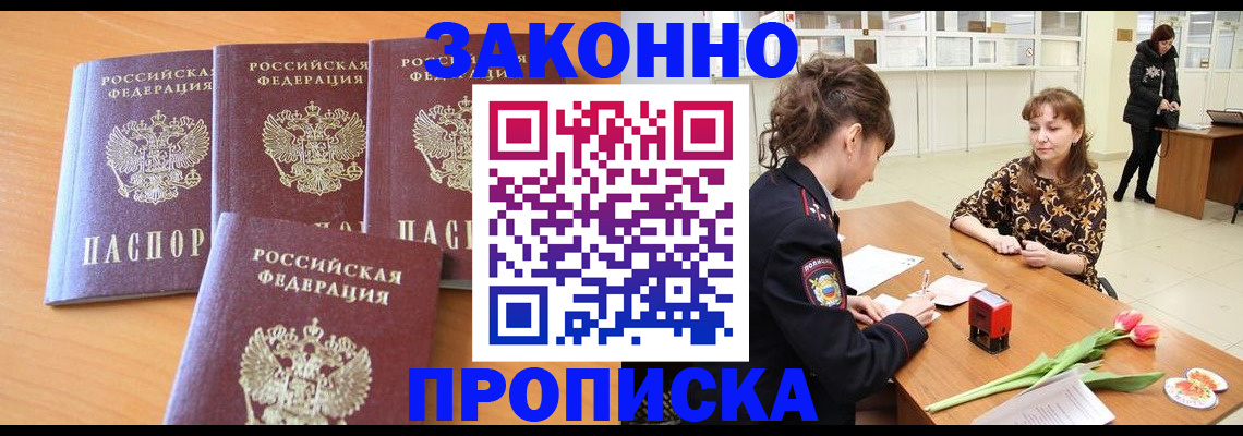 прописка гарантия в Белокурихе