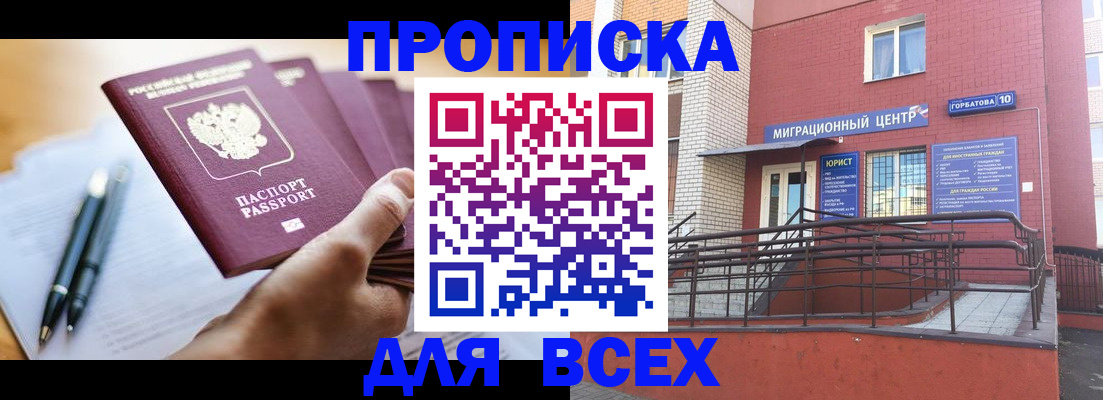 временная регистрация собственник в Белокурихе