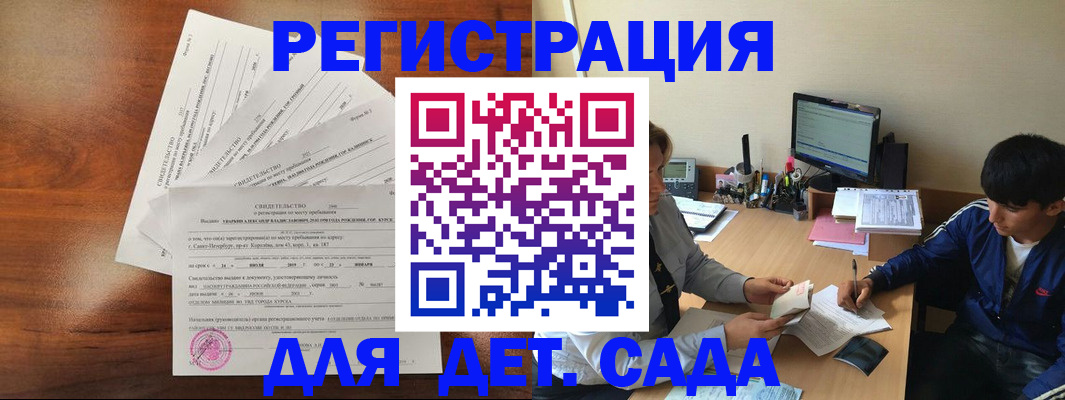 временная регистрация в Белокурихе