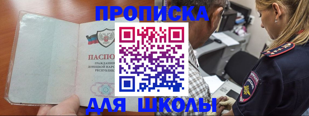 прописка ребенка в Белокурихе