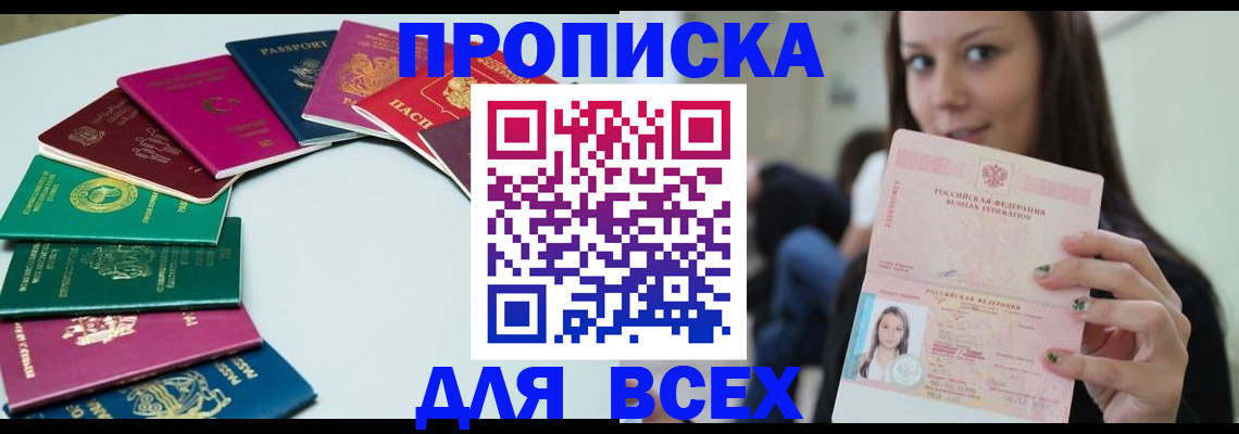 временная регистрация для всех в Белокурихе