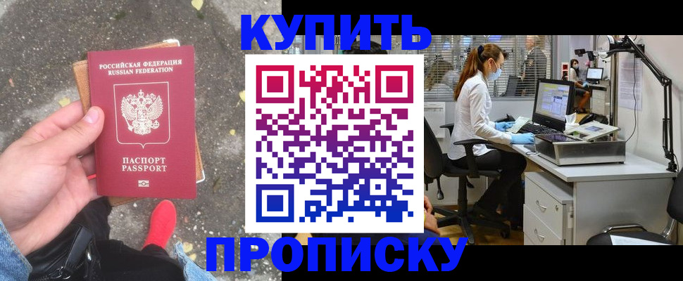 временная регистрация купить в Белокурихе