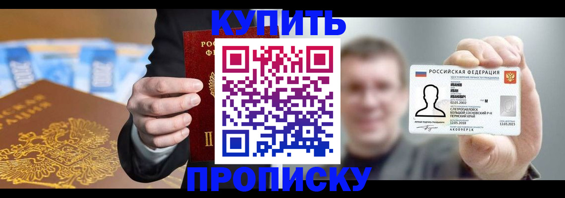 где прописаться в Белокурихе