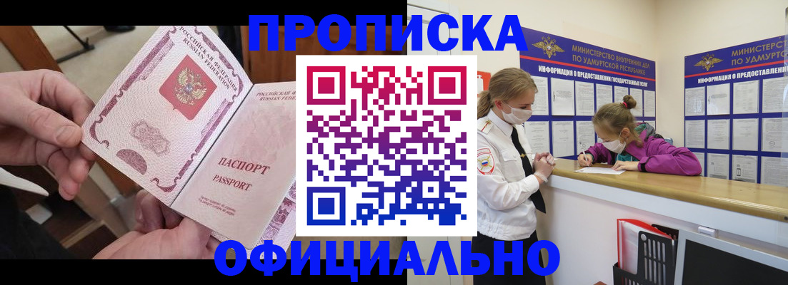 прописка от собственника в Белокурихе