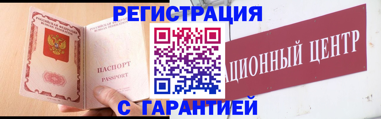 прописка паспорт в Белокурихе