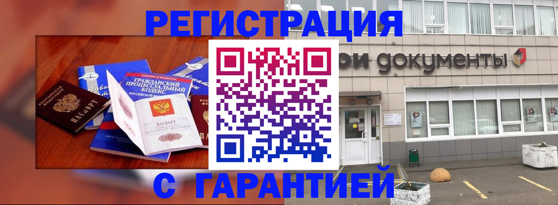 временная регистрация для школы в Белокурихе